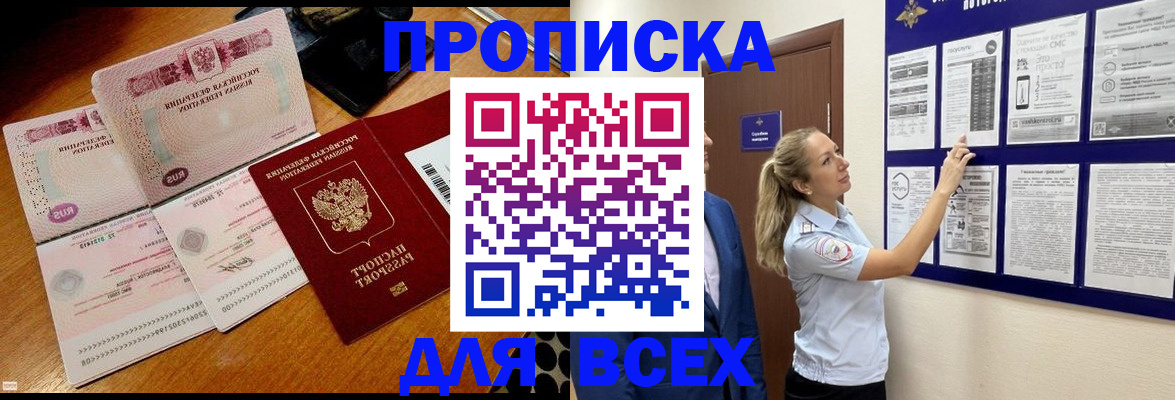 прописка штамп в Шлиссельбурге