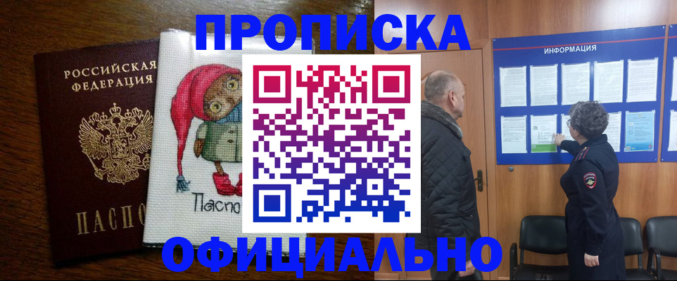 временная регистрация купить в Шлиссельбурге